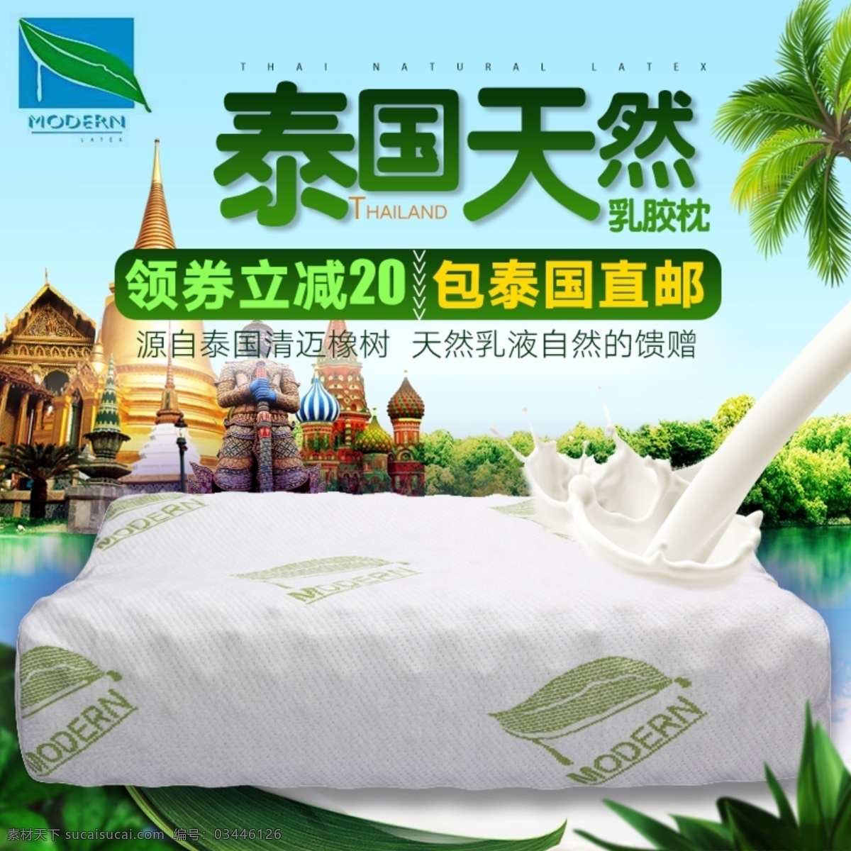 泰国乳胶枕 泰国 天然 清新 乳胶枕 淘宝主图 淘宝界面设计