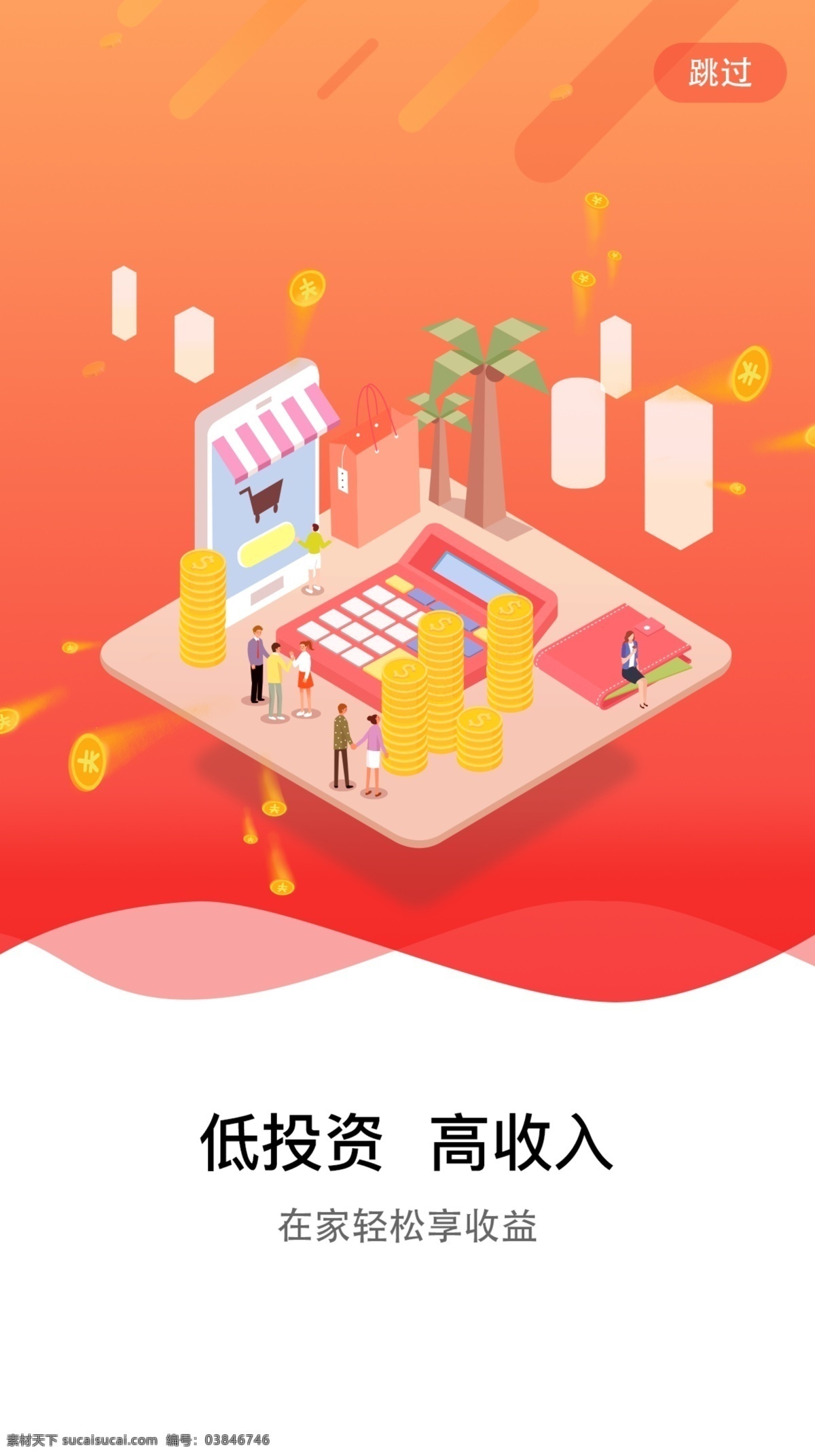 投資理財 app 歡迎 頁 app歡迎頁 引導(dǎo)頁 app引導(dǎo)頁 app界面 移動端界面 移動端 歡迎頁 扁平化設(shè)計 扁平化黨政 黨政機關(guān) 扁平化 辦公 oa 界面 移動界面設(shè)計 手機界面 閃屏 閃屏設(shè)計 app頁面 直播歡迎頁 直播app 直播界面 音樂app 音樂歡迎頁 音樂 快遞app 啟動頁 web 界面設(shè)計 中文模板