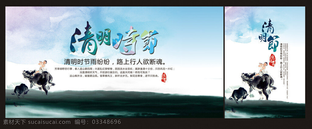 中國 風(fēng) 清明 時節(jié) 活動 促銷 海報 清明節(jié)海報 清明節(jié) 清明節(jié)圖片 清明佳節(jié) 禮享盛惠 清明促銷 清明節(jié)快樂 清明節(jié)展架 清明活動 黑色