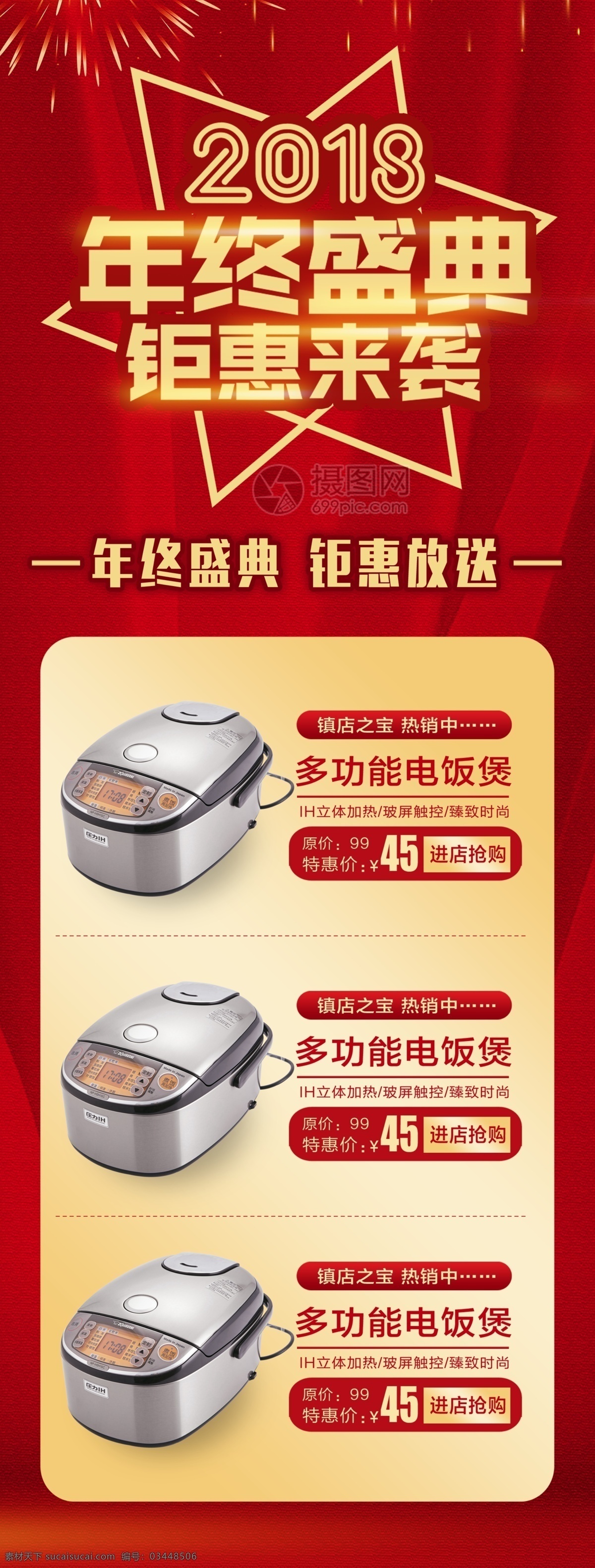 红色 家电 年终 大 促 x 展架 大促 年终大促 电饭煲 电饭锅 促销 x展架 电器