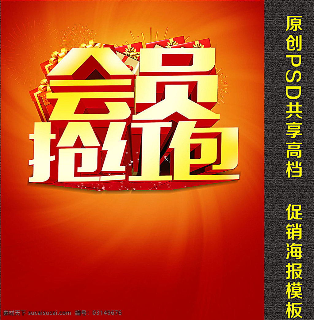 會(huì)員搶紅包 紅包 雙喜紅包 雙喜封包 紅包海報(bào) 紅包促銷 領(lǐng)紅包 搶紅包 紅包袋 福袋 紅包滿天飛 紅包設(shè)計(jì) 喜慶紅包 賀歲紅包 猴年紅包設(shè)計(jì) 新年紅包 壓歲錢紅包 紅包模板 新年紅包模板 開(kāi)業(yè)紅包 企業(yè)紅包 年終紅包 婚慶紅包 微信紅包 掃碼紅包 發(fā)紅包 微信發(fā)紅包 搶紅包啦 微信領(lǐng)紅包 網(wǎng)店紅包 紅色