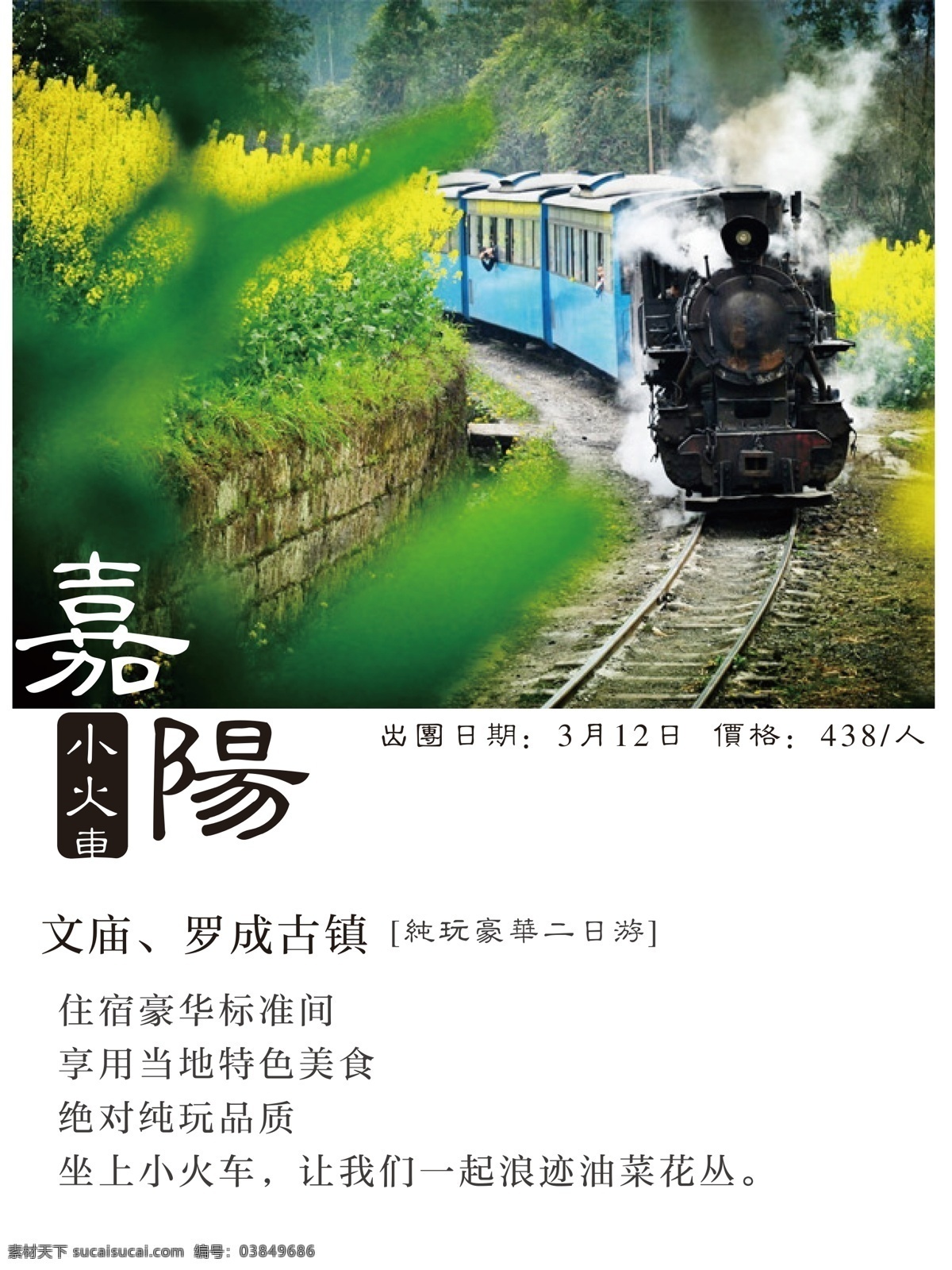 嘉陽 小 火車 旅游 海報(bào) 小火車