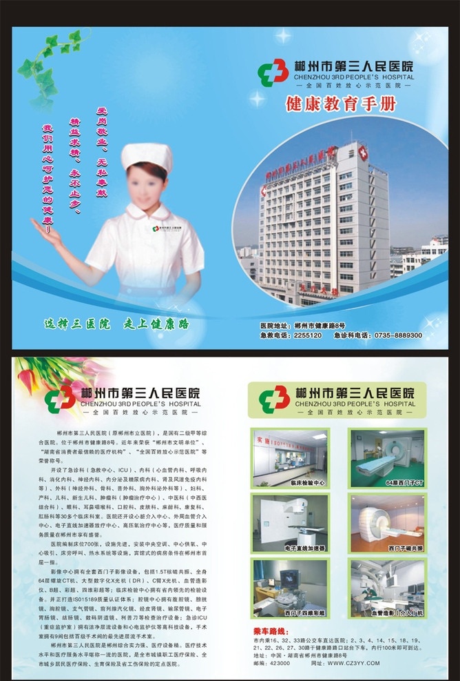 健康教育 手冊 封面 封面設(shè)計(jì) 醫(yī)院封面設(shè)計(jì) 護(hù)士 星星 郁金香 西門子磁共振 電子 直線 加速器 臨床檢驗(yàn)中心 西門子ct 四維彩超 血管 造影 介入 機(jī) 葉子 花藤 畫冊設(shè)計(jì) 矢量