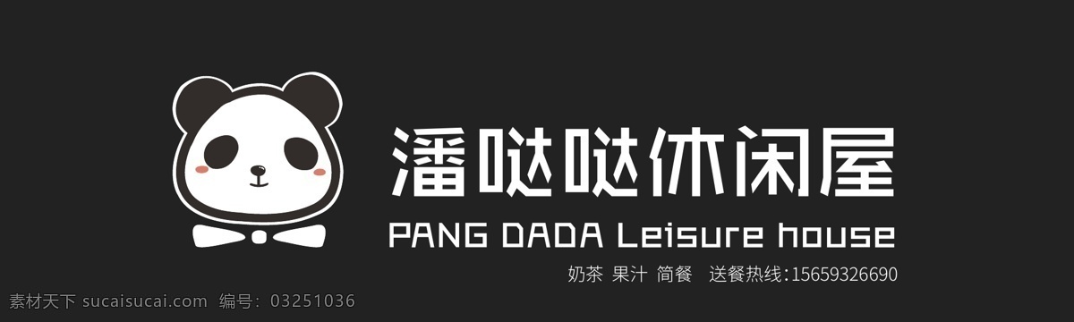 panda 店鋪 招牌 店鋪招牌 休閑屋店招 黑色