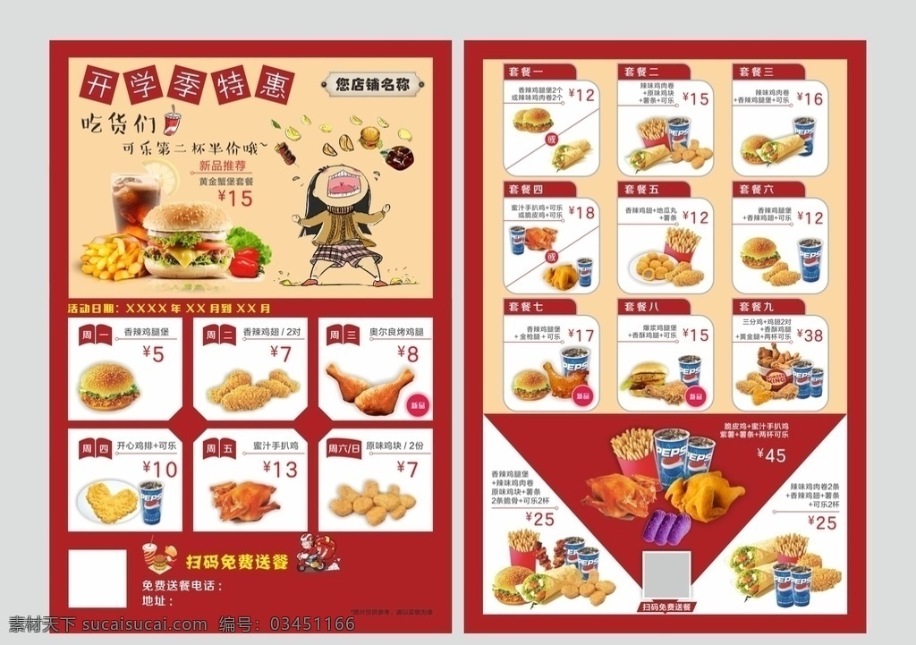 汉堡 炸鸡 宣传页 可乐 鸡米花 甜薯 薯条 鸡肉卷 烤鸡 开业