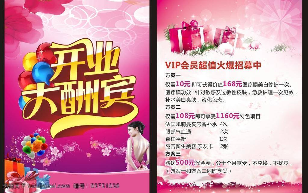 dm宣傳單 x架 粉色背景 韓國美容 化妝品 化妝品店 化妝品美女 開業(yè)dm單 美容 整形美容 養(yǎng)生美容 美容海報 凈白產(chǎn)品 美容美體 美容院 美容背景 美容廣告 美容美女 美容宣傳單 美容spa 美容護膚 美容素材 美容店 祛痘 開業(yè)大酬賓 開業(yè)宣傳單 開業(yè)海報 禮物 禮盒 美容展板 海報 宣傳海報 宣傳單 彩頁 dm