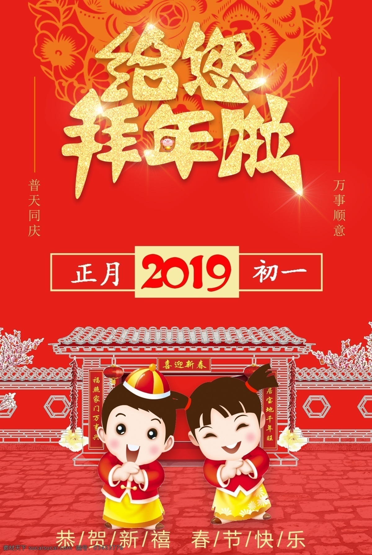 大拜年拜年啦 全市人民拜年 拜年 大拜年 拜大年 拜年廣 拜年吧 拜年賀卡 春節(jié)拜年 新春拜年 新春大拜 年 新年拜年 2020 猴年拜年 拜年背景 公司拜年晚會(huì) 企業(yè)拜年晚會(huì) 大拜年背景 拜年晚會(huì) 電視大拜年 公司拜年會(huì) 除夕大拜年 正月拜年