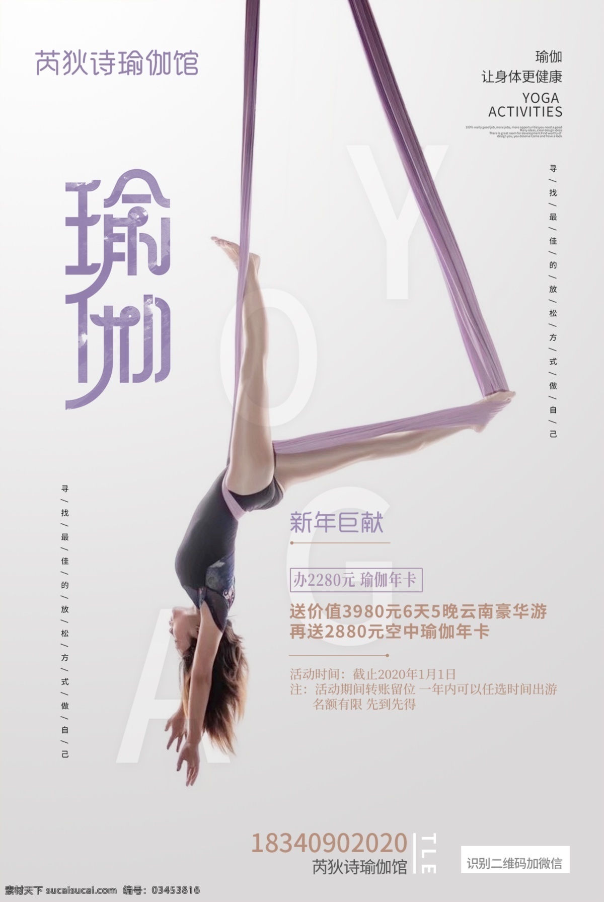 瑜伽宣傳海報(bào) 瑜伽 瑜伽海報(bào) 瑜伽修身 瑜伽健身 瑜伽展板 瑜伽文化 印度瑜伽 瑜伽養(yǎng)生 瑜伽身材 瑜伽減肥 瑜伽畫冊 瑜伽美女 瑜伽圖片 古典瑜伽 密宗瑜伽 瑜伽教學(xué) 瑜伽招生 瑜伽練習(xí) 瑜伽塑身 瑜伽美容 瑜伽背景 瑜伽館 瑜伽會(huì)所 瑜伽廣告 時(shí)尚瑜伽 瑜伽培訓(xùn)班 瑜伽手冊 瑜伽美體 創(chuàng)新瑜伽