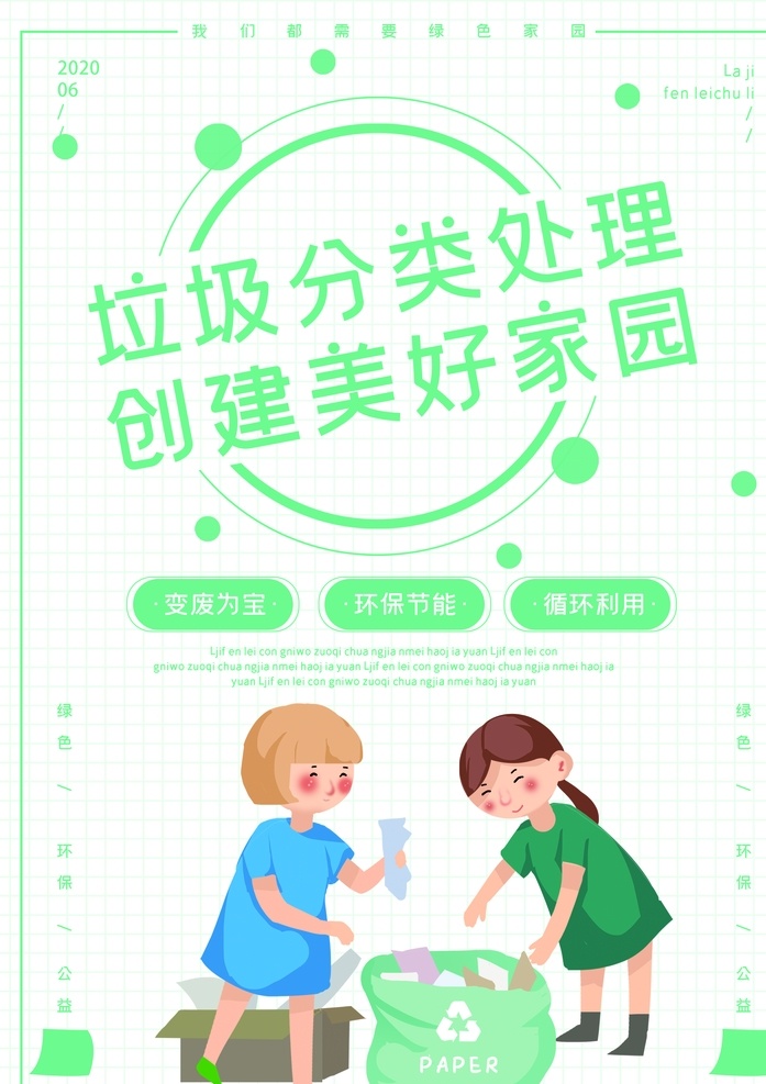 垃圾分類海報 垃圾分類 垃圾分類展板 垃圾分類標語 垃圾分類宣傳 生活垃圾分類 垃圾 城市垃圾分類 實施垃圾分類 環(huán)保展板 環(huán)保標語 回收垃圾 垃圾回收 垃圾清理 保護環(huán)境 垃圾分類知識 創(chuàng)建衛(wèi)生城市 社區(qū)垃圾分類 社區(qū)衛(wèi)生 垃圾分類活動 垃圾分類廣告 垃圾分類管理 網(wǎng)頁垃圾分類 手機垃圾分類