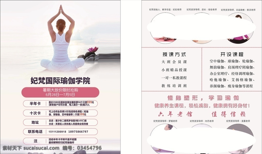 瑜伽宣传单 瑜伽 宣传单 紫色 老师 美丽 dm宣传单