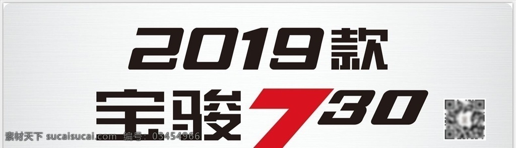 車牌 寶駿730 寶駿車銘牌 五菱寶駿 730車銘牌 五菱