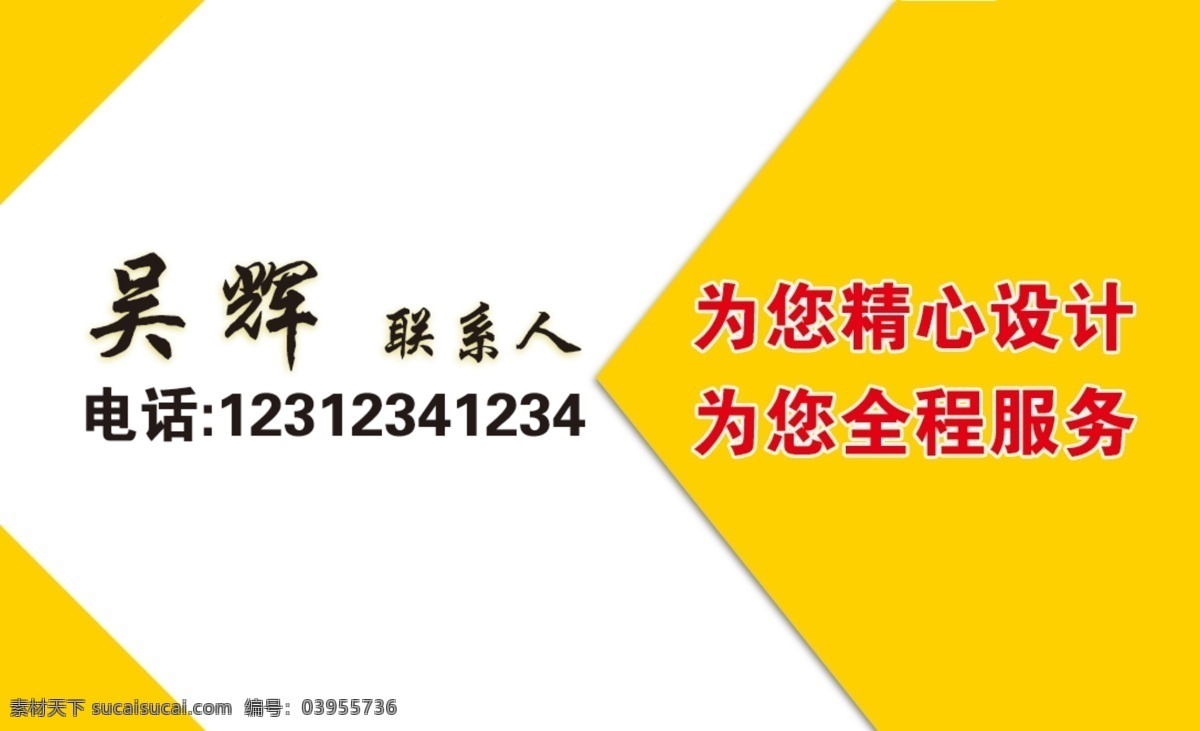 纱窗名片 黄色 名片 干净 大气名片 纱窗 零活 几何 个性名片 无店名 个人 名片卡片