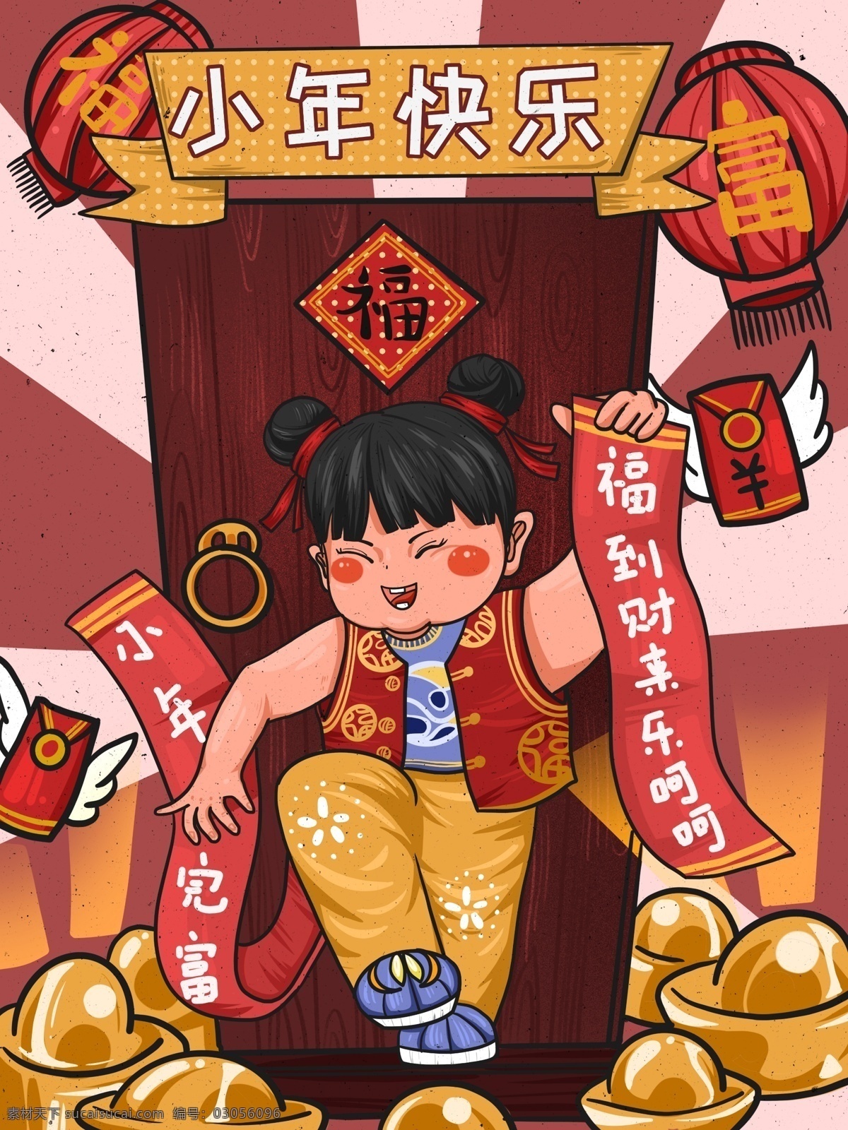 小年 贴 对联 潮 漫 卡通 中国娃娃 喜庆 可爱 插画 红包 福字 中国风 新年 金元宝 女孩 潮漫卡通