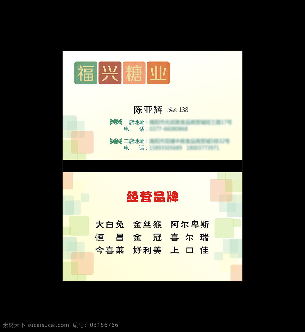 淡雅糖果名片 淡雅 糖果名片 矢量糖果 分層 大白兔 金絲猴 阿爾卑斯糖果 光暈 光圈 金冠糖果 黑色