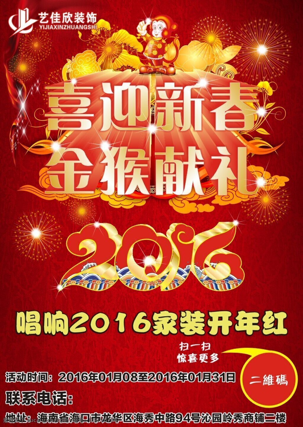 2016 新年 單 頁(yè) 高清 單頁(yè)的制作 制作 紅色