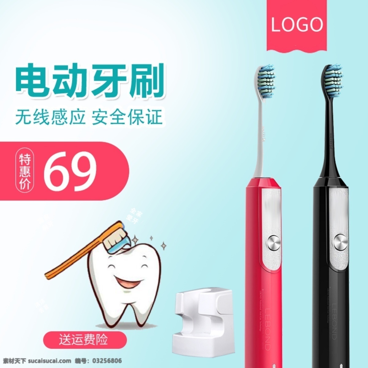 電動(dòng)牙刷 主 圖 直通車 舒適 潔齒 簡(jiǎn)約 便捷 智能 電商主圖 淘寶主圖 天貓主圖 淘寶直通車 電商 淘寶 天貓