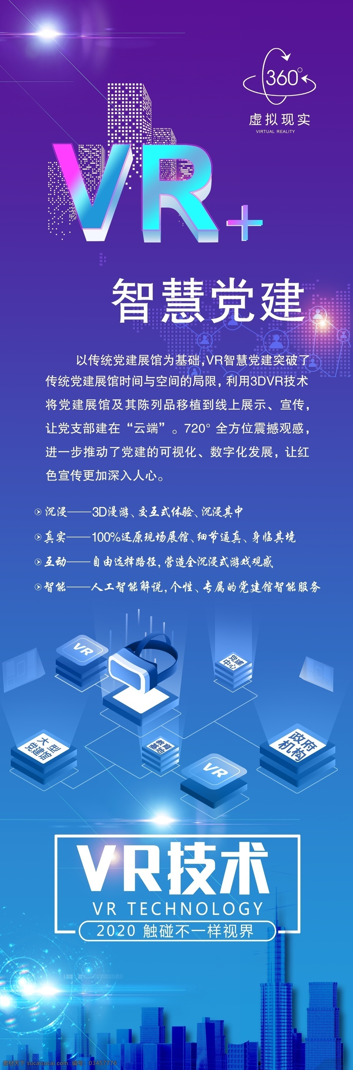vr 智慧黨建圖片 vr智慧黨建 智慧黨建 黨建 vr全景 vr技術(shù) 展板模板素材