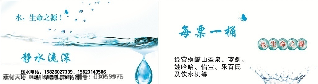 純凈水 名片 名片設計 名片卡片 名片模板 科技名片 環(huán)保名片 綠色名片 it行業(yè)名片 電腦名片 廣告公司名片 精美名片 學校名片 服裝名片 公司名片 企業(yè)名片 商業(yè)名片 個人名片 個性名片 名片設計模板 名片素材 名片欣賞 建筑名片 房地產(chǎn)名片 金融名片