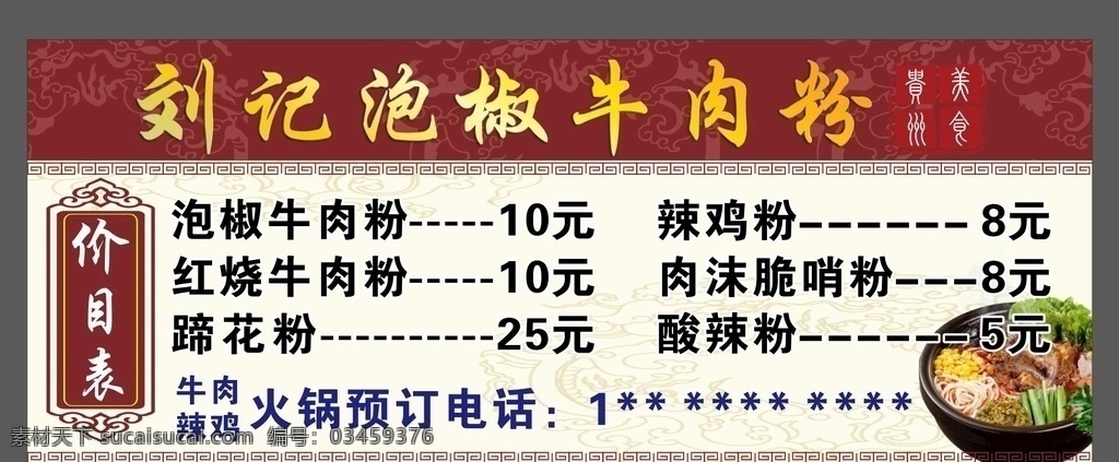 牛肉 粉 價(jià)目表 牛肉粉 美食海報(bào) 餐飲海報(bào) 早餐 早餐牛肉粉 特色牛肉粉 海報(bào) 中華美食 美食 美食圖片 牛肉粉價(jià)目表 庭玉廣告