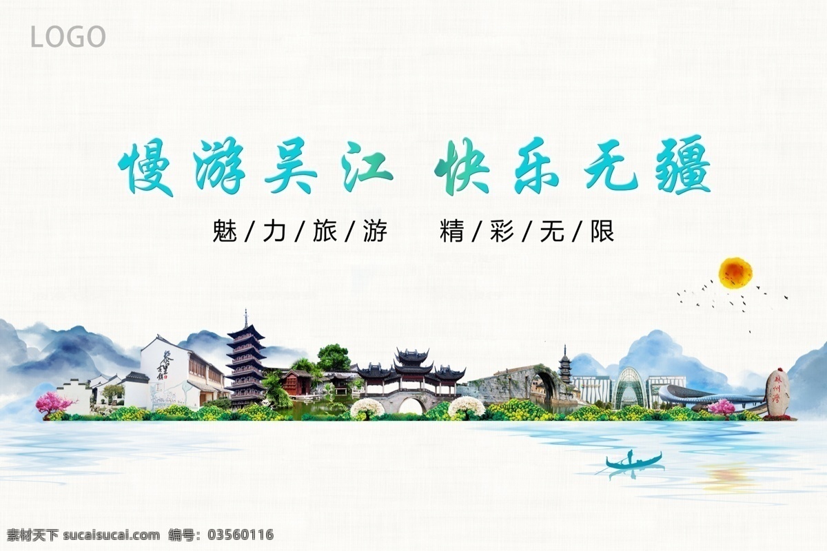 吳江古鎮(zhèn)圖片 吳江海報(bào) 廣告 宣傳 建筑 旅行 地標(biāo) 展會(huì) 插畫 印象 風(fēng)景 美麗 新氣象 慈云禪寺 江南古鎮(zhèn) 黎里 蘇州古村落 老建筑 靜思園