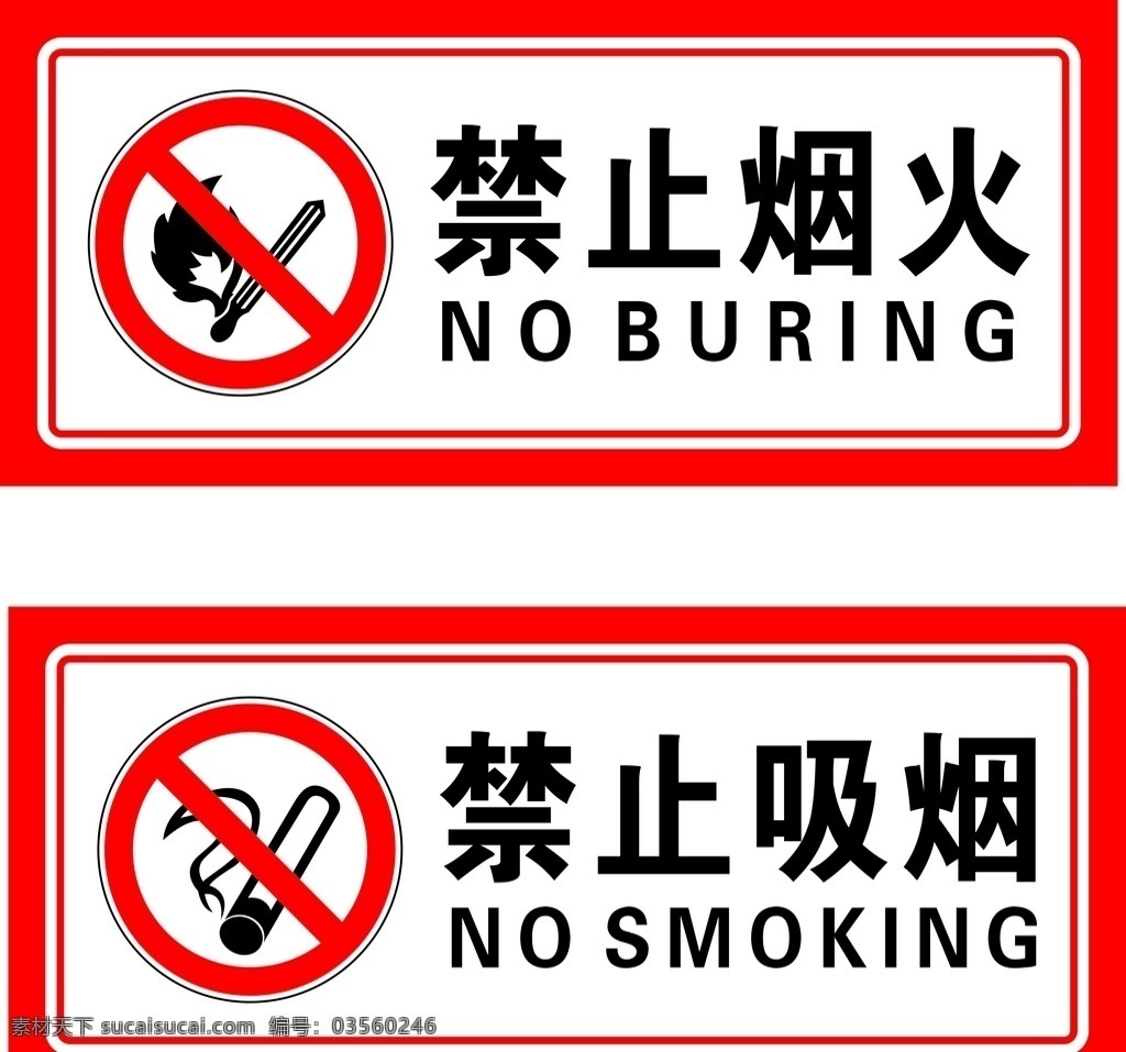 禁止烟火 禁止吸烟图片 防火 易燃 禁止 严禁 火柴 明火 烟花 爆竹 禁止燃放 严禁燃放 严禁吸烟 严禁打手机 禁止打手机 易燃易爆 可燃气体 火警 危险 警告 敬告 提示牌 温馨提示 展示板 请勿玩火 矢量严禁烟火 矢量禁止烟火 注意火灾 当心火灾 小心火灾