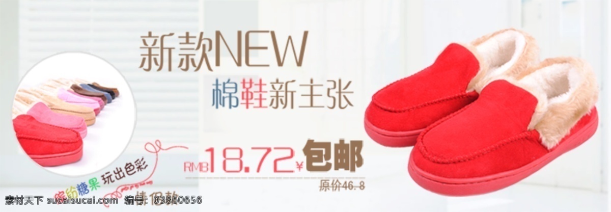 新款棉鞋海報(bào) 淘寶 時(shí)尚 棉鞋 促銷 海報(bào) 原創(chuàng) 促銷活動(dòng)海報(bào) 淘寶海報(bào) 白色