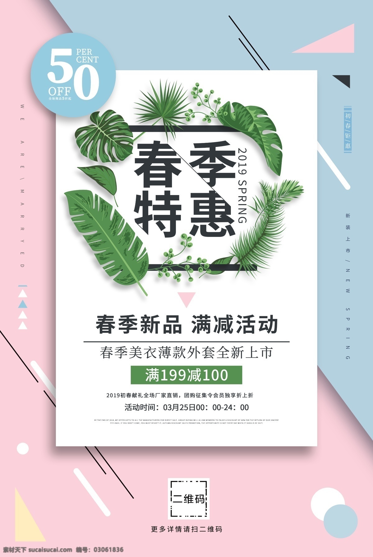 春季特惠設(shè)計(jì) 春季特惠模板 春季特惠海報(bào) 春季特惠展板 春季優(yōu)惠 春季活動(dòng)海報(bào) 促銷海報(bào) 超市春季海報(bào) 超市春季促銷 商場(chǎng)春季海報(bào) 商場(chǎng)春季促銷 春季海報(bào) 春天海報(bào) 春季促銷海報(bào) 春天促銷海報(bào) 春季促銷 春天 春季 清新背景 春季清新海報(bào)