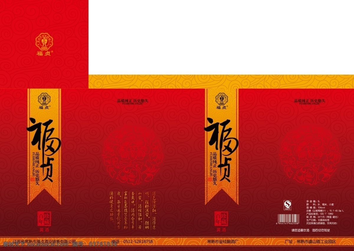 psd分層 分層 psd素材 包裝 包裝設(shè)計(jì) 大氣 福 高檔 酒包裝 酒盒 經(jīng)典 古典 福貞 酒 酒包 黃酒 黃酒包裝設(shè)計(jì) 新手學(xué)習(xí) 設(shè)計(jì)員 源文件 psd源文件