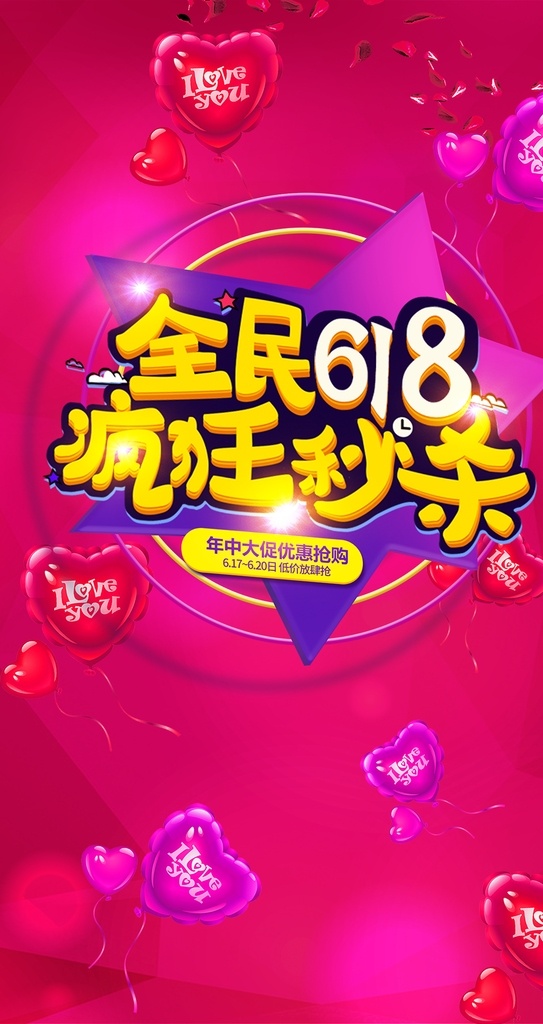618 年中 促销 展板 年中大促 年中庆 618年中庆 海报 年中庆典 618购物节 618专场 618促销 618海报 购物节 京东618 购物大趴 年中促销 购物狂欢节 618抢购 年中海报 淘宝年中 618大促 年中活动 618活动 618广告 年中设计 促销活动 电商618 618购物 年中618