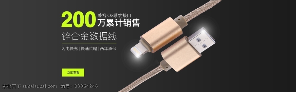 數(shù)據(jù)線 促銷 淘寶 banner 電腦數(shù)據(jù)線 數(shù)碼商品 電商 天貓 淘寶海報