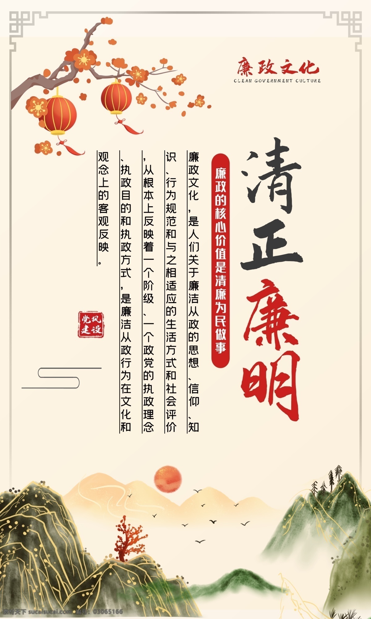 清正廉明 廉政 廉政文化墻 反腐倡廉 艱苦奮斗 勤儉節(jié)約 真抓實(shí)干 務(wù)實(shí)求進(jìn) 心系群眾 服務(wù)人民 秉公用權(quán) 廉潔從政 勤奮好學(xué) 學(xué)以致用 顧全大局 令行禁止 廉潔文化墻 廉潔文化展板 廉政文化長(zhǎng)廊 廉政文化展板 黨風(fēng)廉政 廉政主題墻 廉政文化宣傳 廉政背景墻 黨風(fēng)文化宣傳 荷花背景 克己奉公 廉政插畫 愛(ài)民