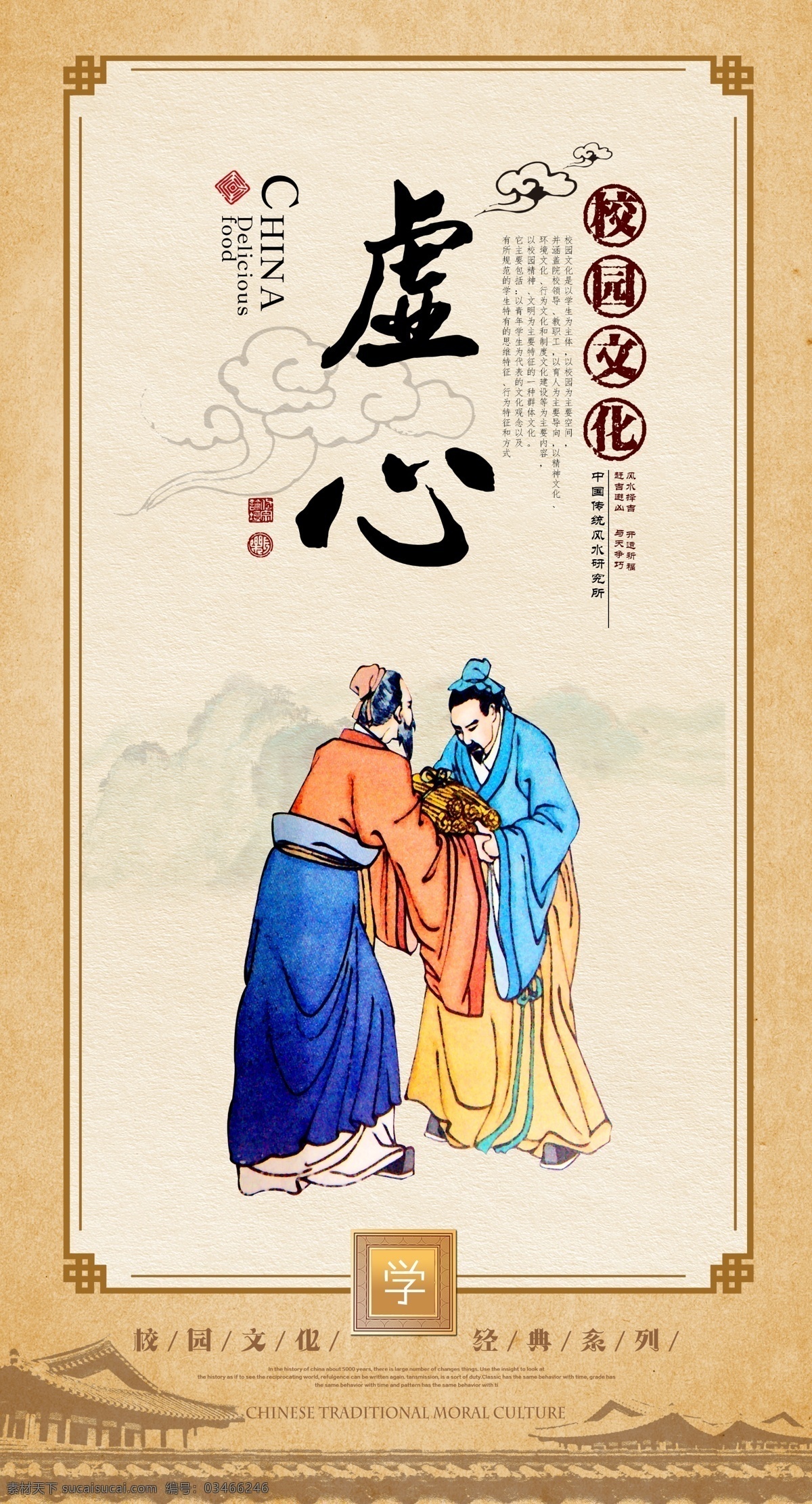 中國風(fēng)文化 校園文化 傳統(tǒng)文化 校園文化圖片 校園文化展板 標(biāo)語口號(hào) 校園文化教育 校園文化宣傳 校園文化掛圖 校園文化背景 校園文化設(shè)計(jì) 校園文化人物 校園文化名言 校園文化海報(bào) 校園文化廣告 校園文化圍墻 校園文化畫 校園文化插畫 校園文化國學(xué) 校園文化經(jīng)典 校園文化漫畫 展板模板