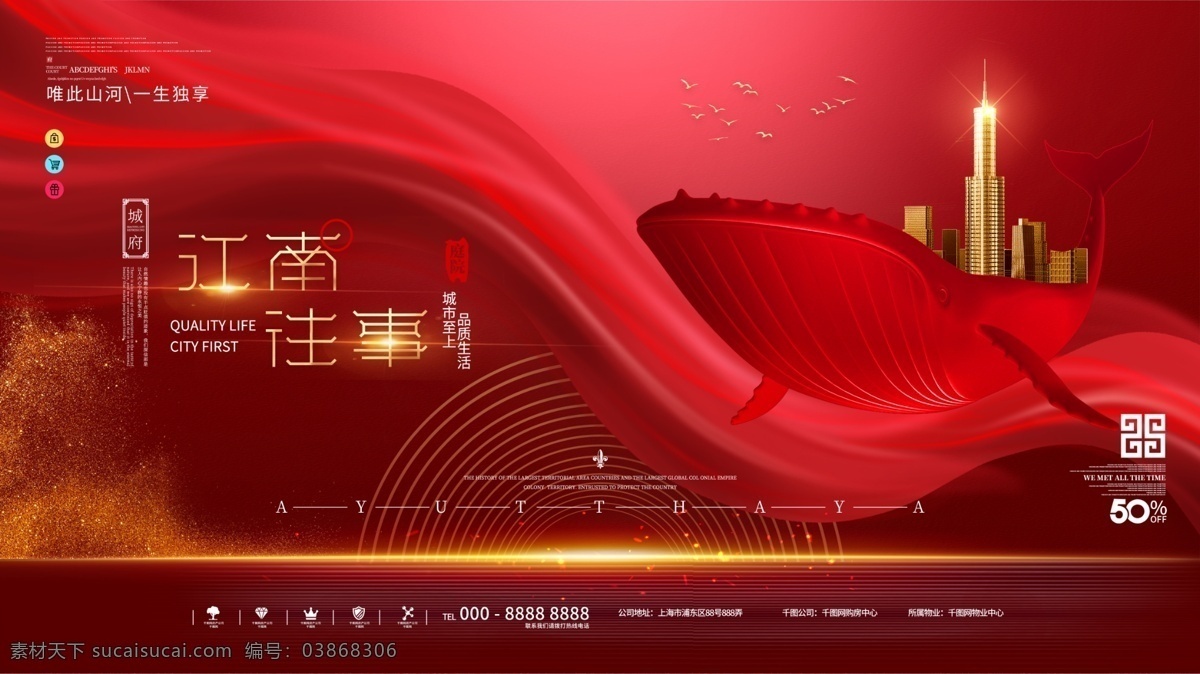 中国 风 地产 创意设计 海报 展板 原创 中国风地产 创意设 计海 报展板