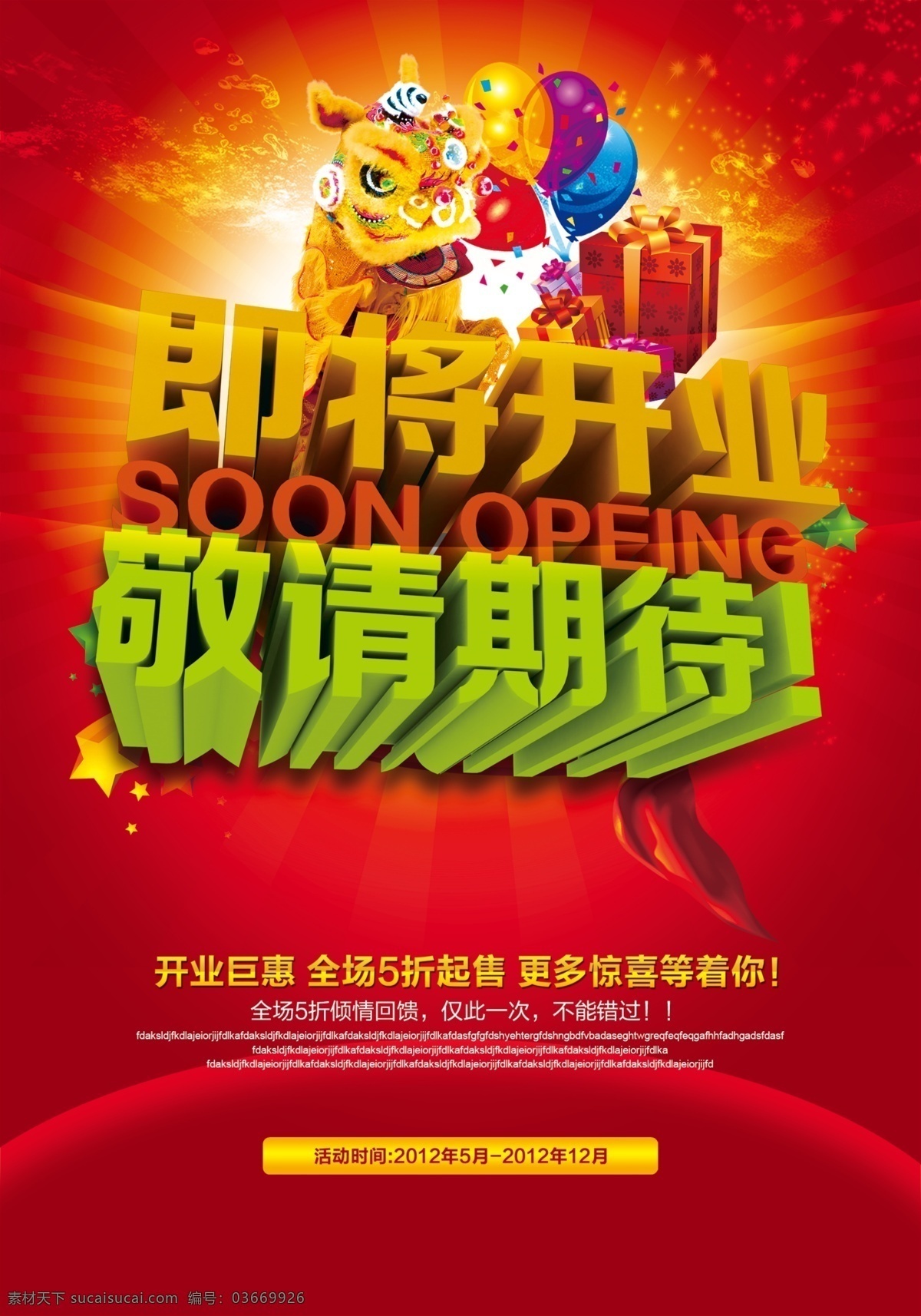 即將開業(yè) 敬請期待 敬請關(guān)注 重裝開業(yè) 開業(yè)在即 開業(yè) 即將開業(yè)宣傳 商場即將開業(yè) 超市即將開業(yè) 即將開業(yè)背景 網(wǎng)吧即將開業(yè) 即將開業(yè)圖片 賣場即將開業(yè) 酒店即將開業(yè) 開業(yè)酬賓 賓館即將開業(yè) 市場即將開業(yè) 新店即將開業(yè) 即將開業(yè)傳單 開業(yè)升級 即將開業(yè)吊旗 即將開業(yè)展架 即將開業(yè)海報(bào) 即將開業(yè)設(shè)計(jì)