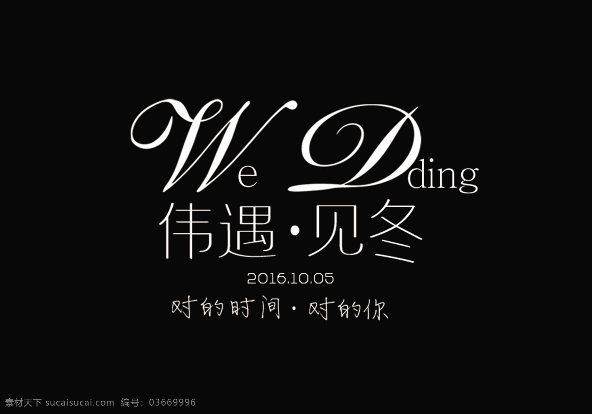 婚禮w d 字母 logo 婚禮 w
