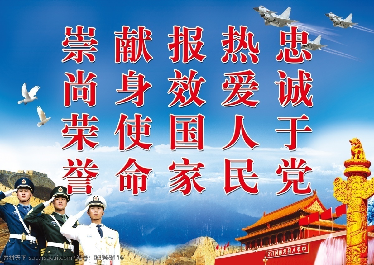 黨建 背景墻 陸?？哲?天安門 戰(zhàn)斗機(jī) 長(zhǎng)城 分層 源文件