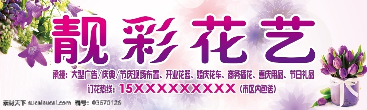 花店招牌 鮮花 底紋 紫色郁金香 花藝 花店 花店門頭 分層 源文件