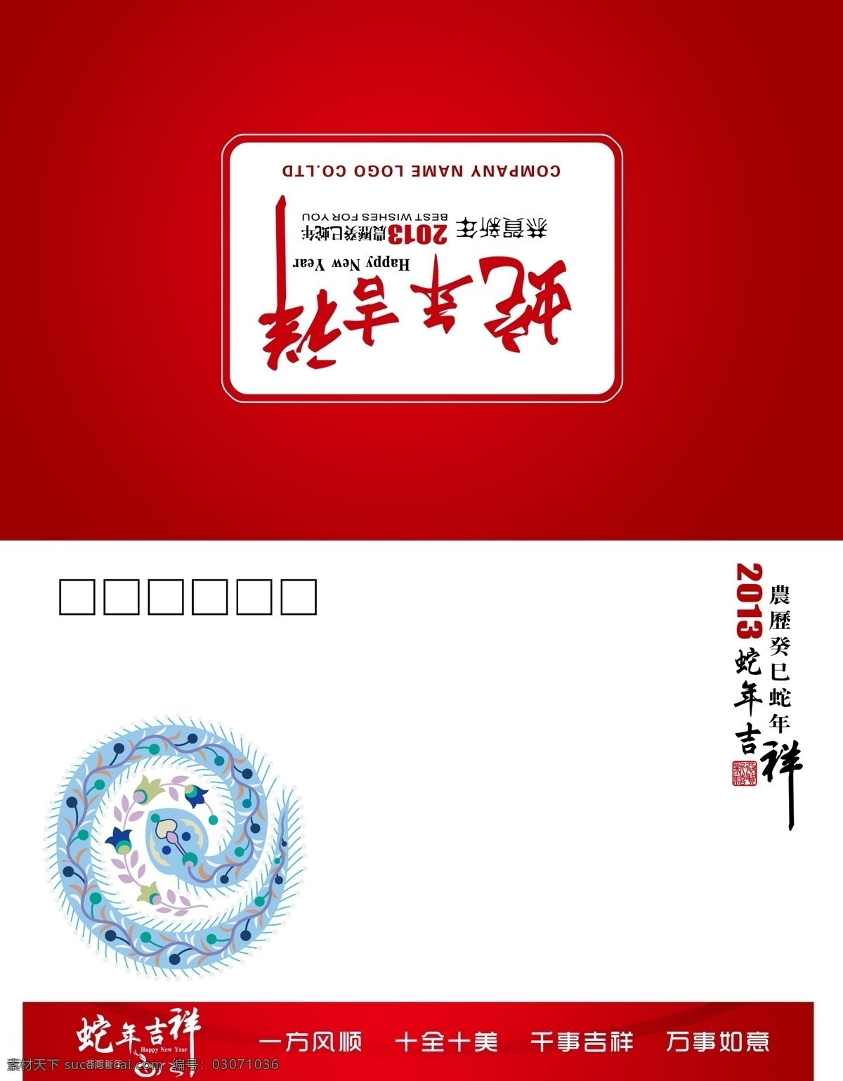 廣告設(shè)計(jì)模板 名片卡片 明信片 蛇年賀卡 蛇年賀卡素材 蛇年剪紙 蛇年明信片 蛇年素材 2013 年 賀卡 蛇年信封 信封 蛇年卡片 新年賀卡 源文件 矢量圖 其他矢量圖