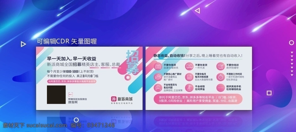 新派商城 哎呀图片 哎呀 电商 电商比赛 电商宣传 互联网 互联网名片 名片 代金券 vip卡 名片卡片 时尚名片 简约名片 微商名片 电商企业名片