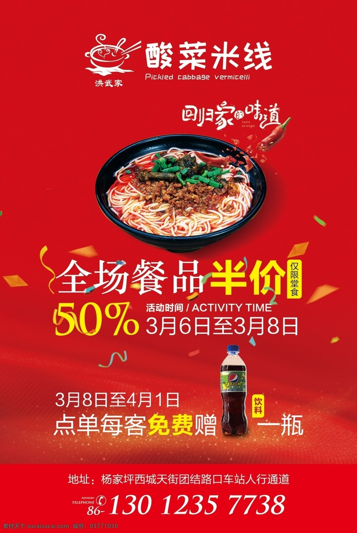 酸菜米線開(kāi)業(yè) 云南小鍋米線 小鍋米線 小鍋米線海報(bào) 小鍋米線宣傳 小鍋米線廣告 小鍋米線團(tuán)購(gòu) 小鍋米線包裝 小鍋米線燈箱 小鍋米線展架 小鍋米線傳單 小鍋米線單頁(yè) 小鍋米線dm 小鍋米線菜譜 開(kāi)業(yè)宣傳單 開(kāi)業(yè)dm單 開(kāi)業(yè)dm 開(kāi)業(yè)傳單 店開(kāi)業(yè)傳單 開(kāi)業(yè)大吉 開(kāi)業(yè)單頁(yè) dm宣傳單