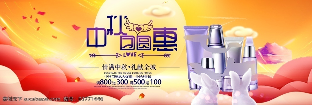 淘寶 天貓 中秋節(jié) 首頁 海報 電商 中秋節(jié)海報 banner 促銷 促銷海報 月圓中秋