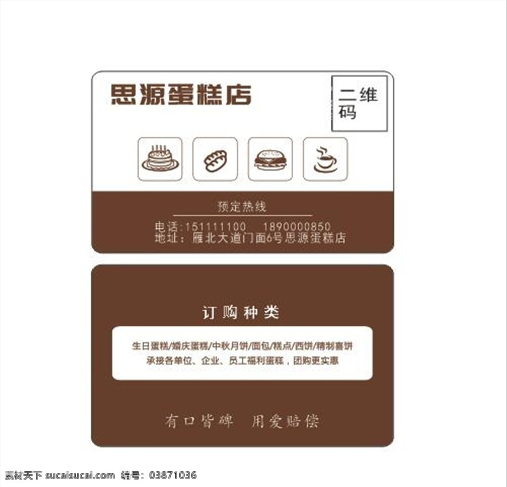 蛋糕名片 簡(jiǎn)約名片 豎式名片 甜品名片 高端名片 蛋糕師名片 飲料名片 飲料店名片 冷飲店名片 奶茶店名片 酒水飲料名片 奶茶名片 冰店名片 冰名片 牛奶名片 珍珠奶茶名片 飲品店名片 下午茶名片 茶點(diǎn)名片 咖啡店名片 花紋名片 花店名片 紋路名片 名片卡片