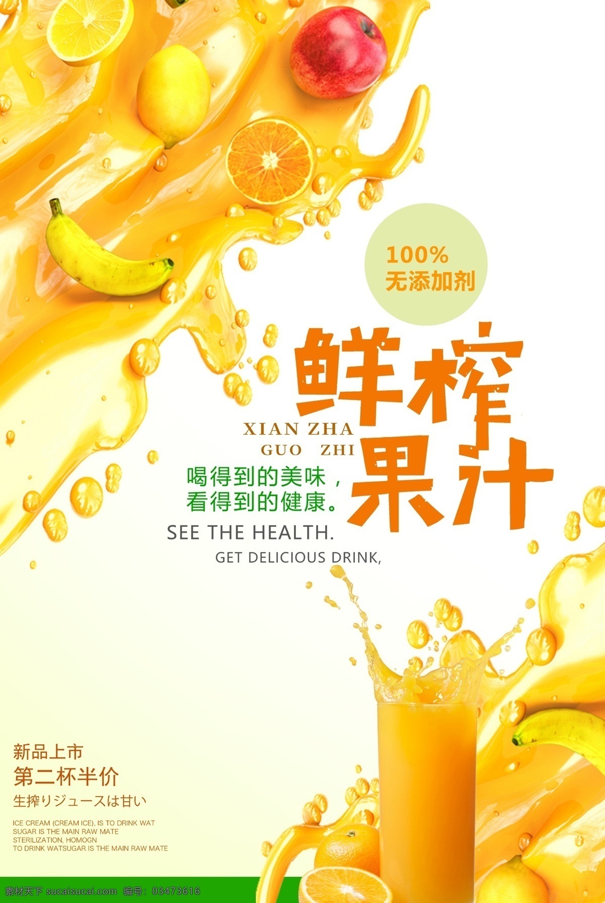 新鲜 果汁 营养 广告 鲜榨 水果 海报