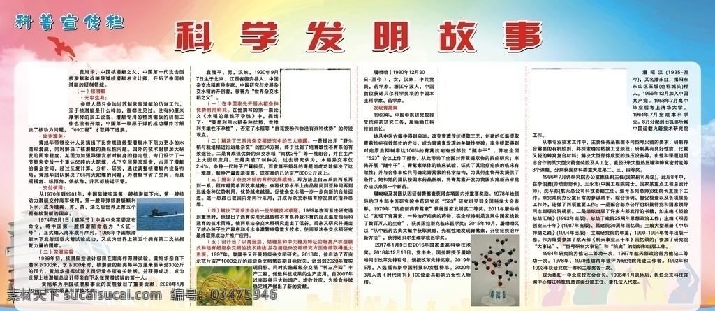 科学 发展 科学家 事迹 发明 故事 发明实际 人物生平 发明故事 科学家宣传栏 科普宣传栏 优秀人物展板 设计图