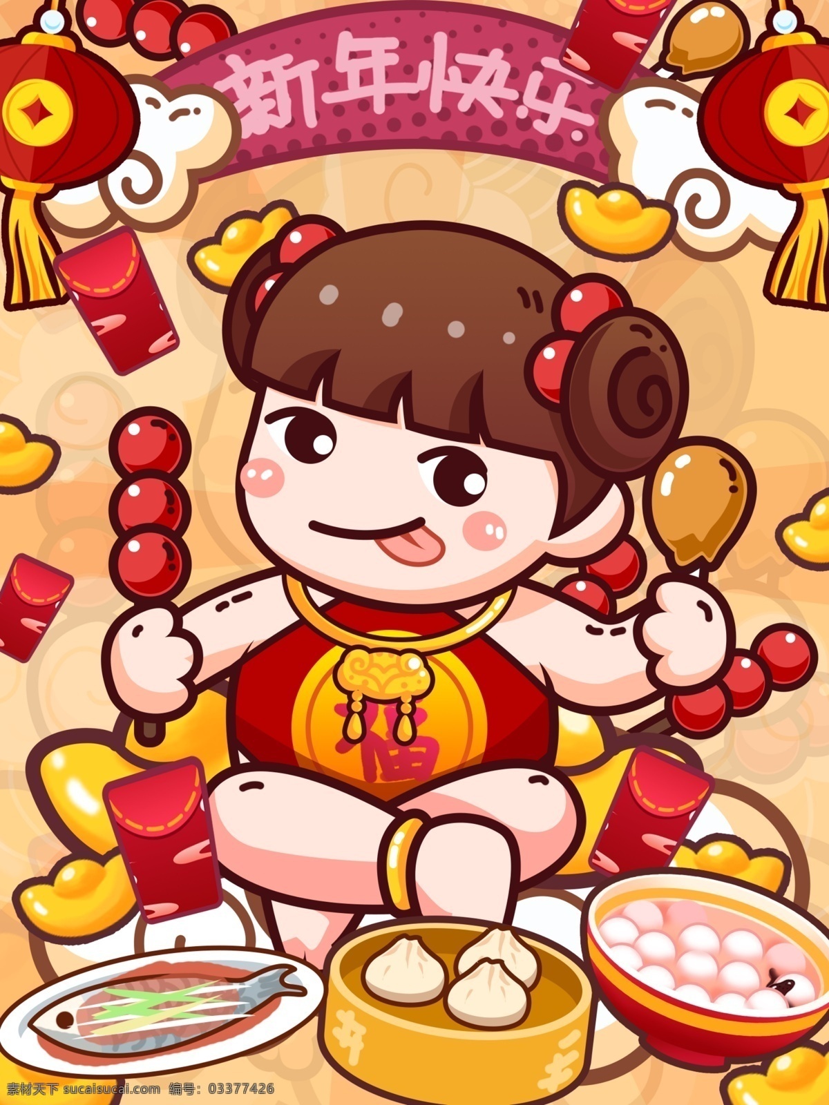 2019 新春 福娃 春節(jié) 快樂 燈籠 元寶 紅包 祥云 糖葫蘆 雞腿 新年快樂 潮漫卡通 吉祥鎖 吉祥如意