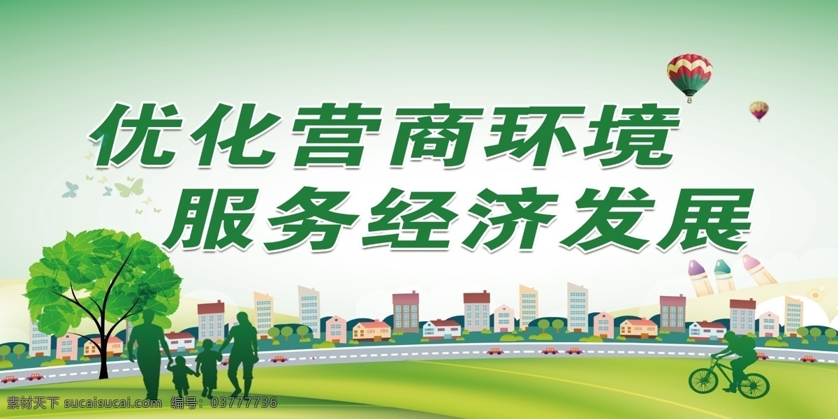 經(jīng)濟(jì)發(fā)展 標(biāo)語(yǔ) 展板 經(jīng)濟(jì)發(fā)展標(biāo)語(yǔ) 經(jīng)濟(jì)發(fā)展展板 經(jīng)濟(jì)發(fā)展宣傳 促進(jìn)經(jīng)濟(jì)發(fā)展 背景 經(jīng)濟(jì)發(fā)展模板 展板模板 優(yōu)化促進(jìn) 優(yōu)化經(jīng)濟(jì)發(fā)展