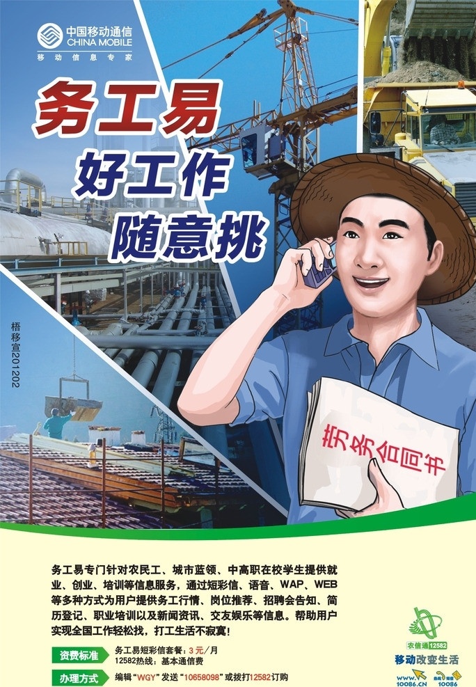 務(wù)工易海報(bào) 移動 工人 矢量 工地 貨車 吊車 好工作