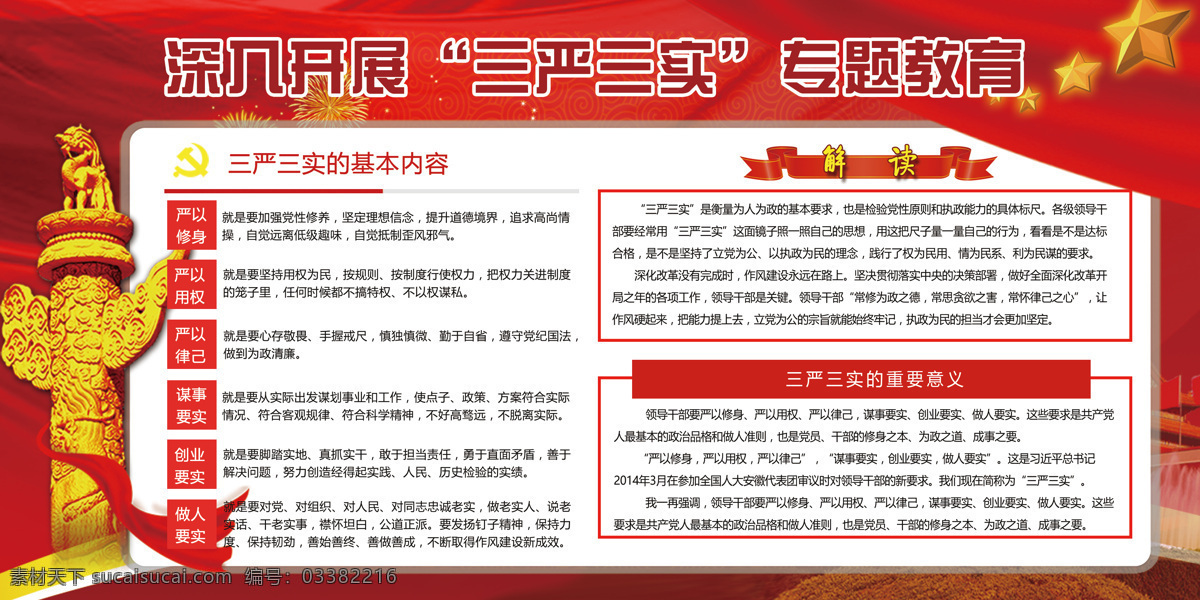 深入 贯彻 学习 三严 三实 专题 教育 展板 党建展板 专栏 宣传栏 廉政 廉政文化 三严三实展板 专题教育 党风 政风 反腐倡廉展板 党风廉洁建设 党政宣传 反腐倡廉图 反腐倡廉漫画 政府 反腐倡廉 教育学习 三严三实 教育专题 深入学习 学习教育 学习贯彻