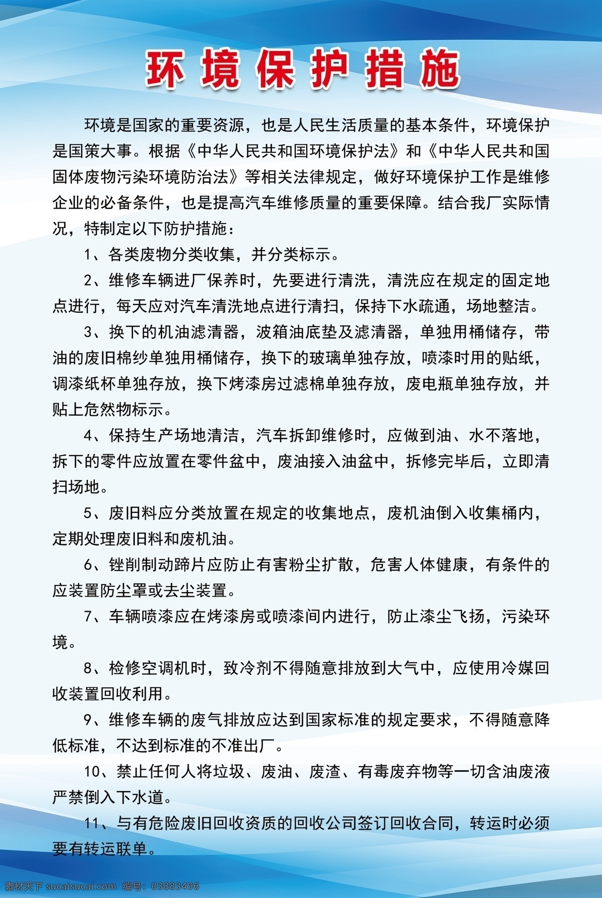 環(huán)境保護(hù) 制度 牌 制度牌 汽修廠制度 汽車維修 維修展板 環(huán)境展板 藍(lán)色 汽車店 環(huán)境制度 保護(hù)環(huán)境 分層
