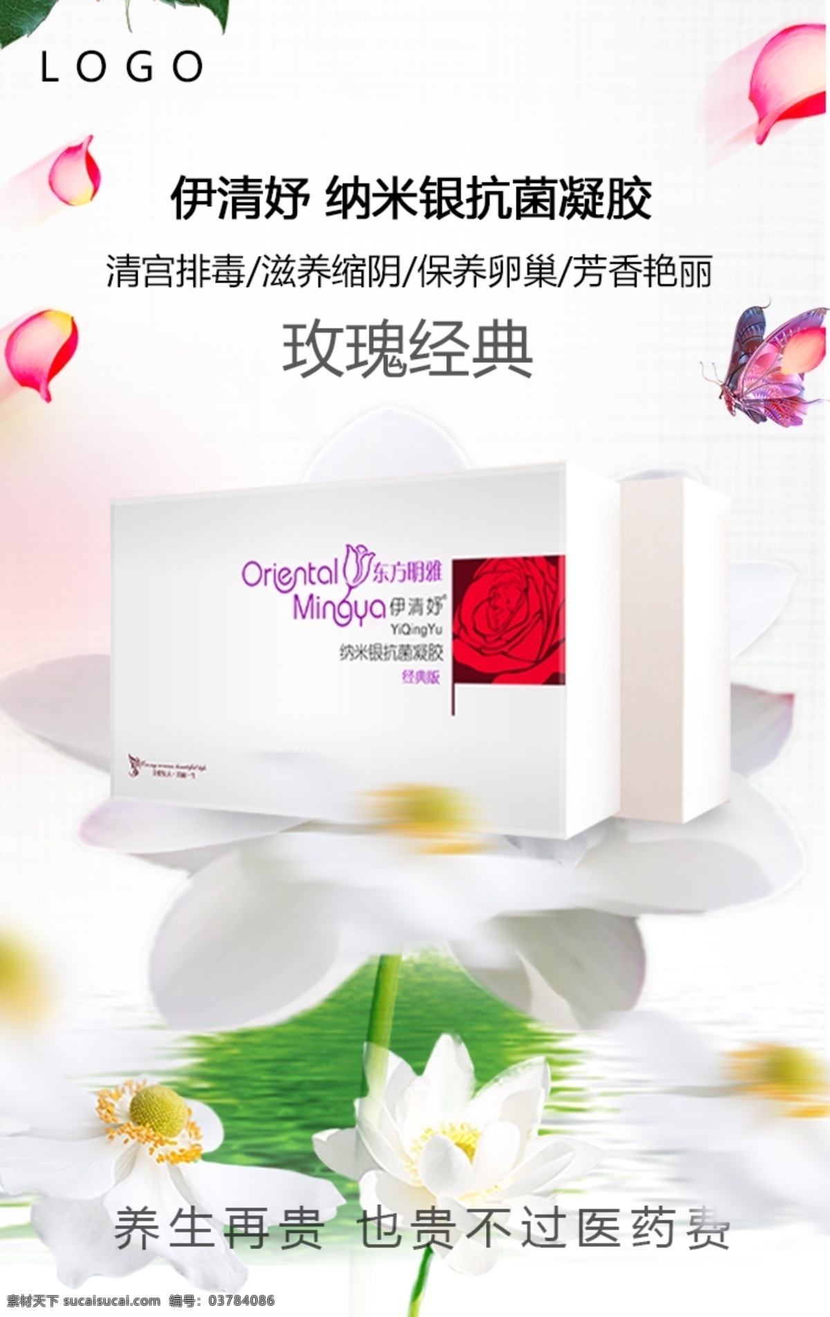 女性 私密 護(hù)理 抗菌 凝膠 海報 微 商 產(chǎn)品 宣傳 產(chǎn)品宣傳海報 荷花背景 玫瑰經(jīng)典 女性用品 化妝品海報 微商產(chǎn)品海報 朋友圈圖片 方盒產(chǎn)品